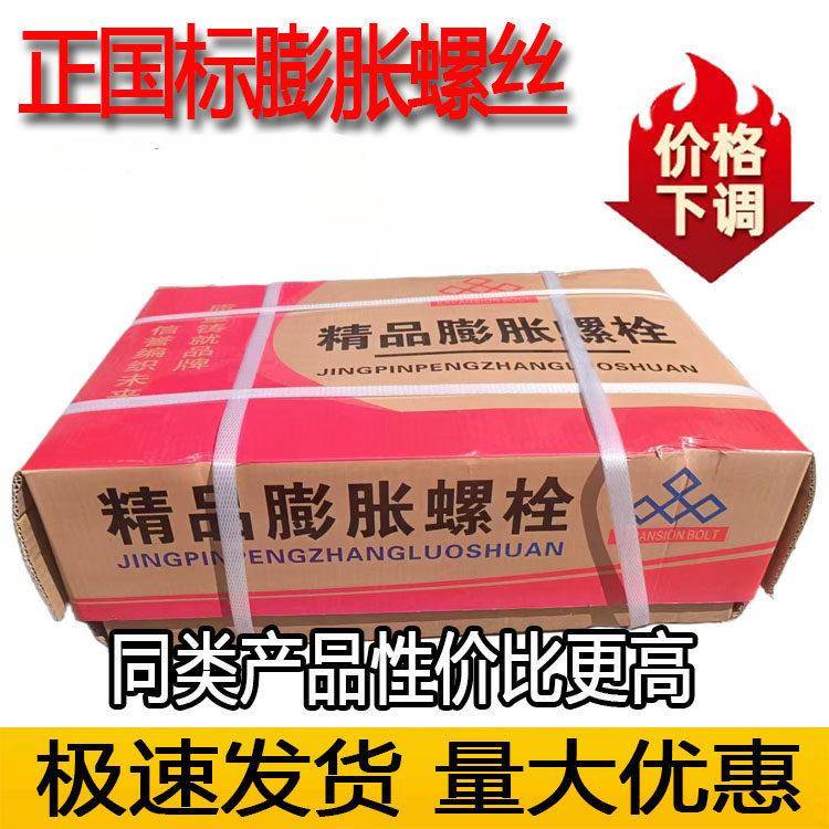 【厂家】正国标整箱膨胀螺丝装修空调膨胀螺丝镀锌胀管螺丝