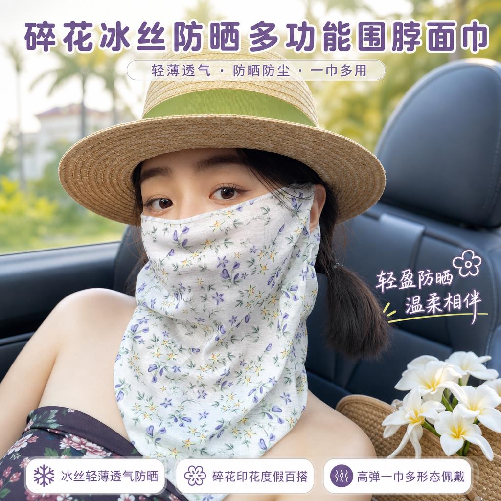 夏季全脸防晒面罩女开车骑行抗UV围脖面纱口罩遮脖子护颈脖套