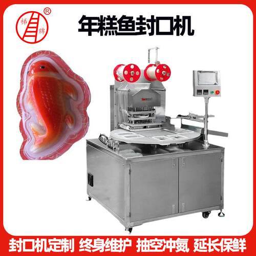 年糕鱼封口机气调包装机包装机锁鲜熟食包装机塑料快餐盒封口机