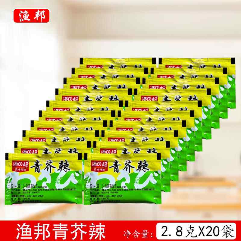 渔邦青芥辣2.8克*20小包芥末膏寿司生鱼片海鲜刺身调味料外卖袋装