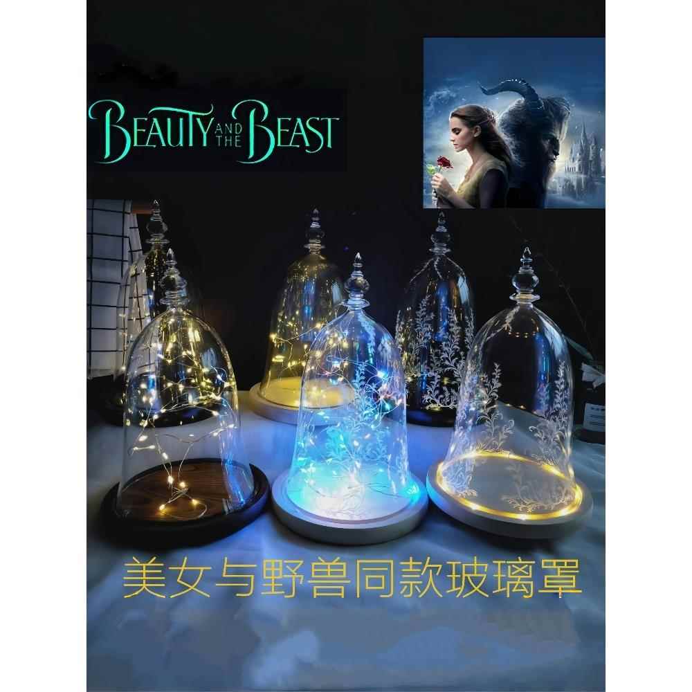 美女与野兽发光玻璃罩玫瑰花婚庆永生花电影款礼品手办防尘罩包邮