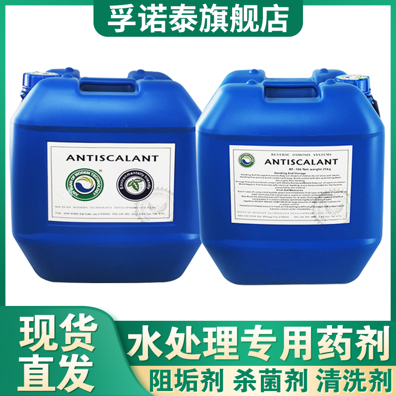 蓝旗反渗透阻垢剂工业净水处理设备RO膜缓蚀防垢剂清洗专用药剂