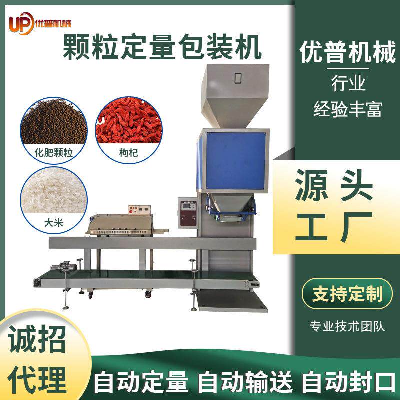 煤炭自动定量包装机大米灌装封口一体机自动装袋颗粒包装机