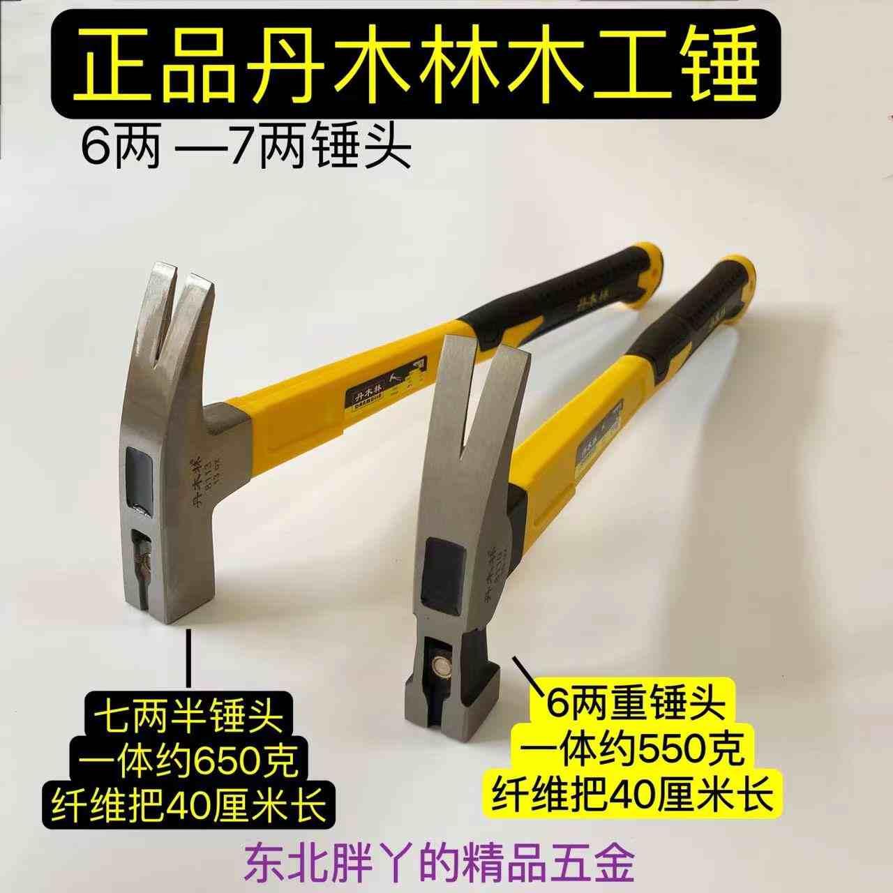 丹木林木工锤方头羊角锤直角锤方顶防滑防滑锤吸磁锤正品六两锤