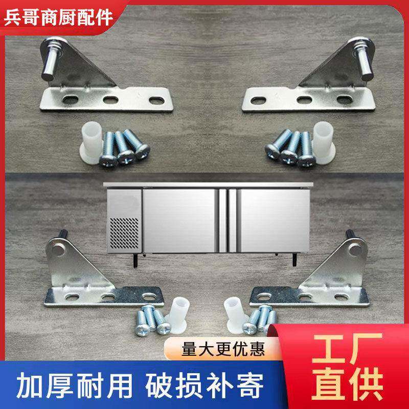 冰柜门铰链 合页 保鲜工作台平冷工作台冰柜冰箱四门冰柜商用配件
