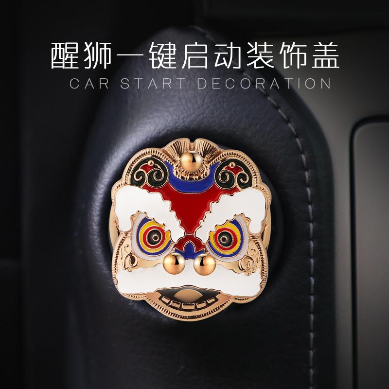 国潮醒狮一键启动保护盖装饰贴点火圈开关按钮翻盖汽车内饰装饰贴