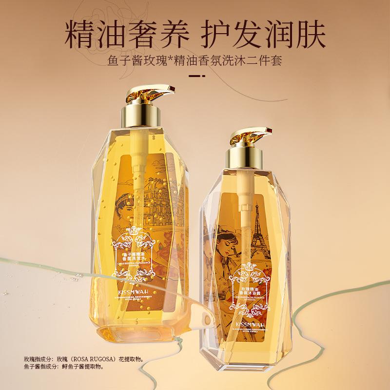 KISSMWAH鱼子酱玫瑰精油香氛洗沐两件套装深层清洁留香厂家