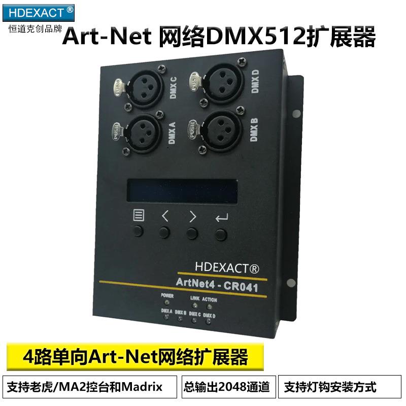 4路网络扩展器老虎MA2控台网络器灯光artne转DMX512转换