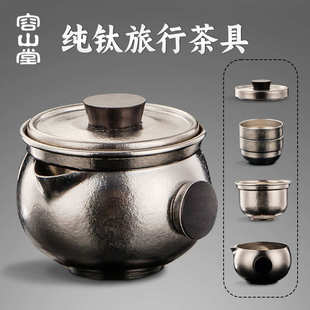 旅行茶具快客杯户外茶具一壶一杯一人茶具手抓壶 容山堂纯钛便携式