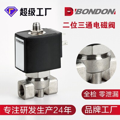BON直钢DON宝得二三通动式电位磁阀不锈电443磁阀
