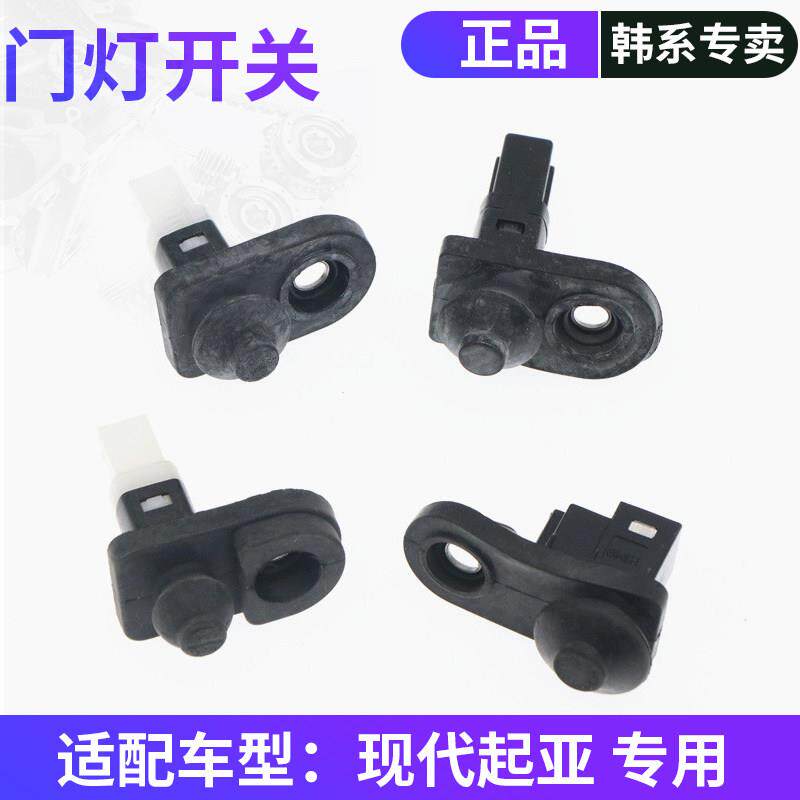 适配起亚K2赛拉图k3福瑞迪K5狮跑KX3秀儿智跑车门灯传感器感应开