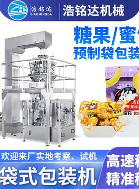 糖果给袋式包装机果脯蜜饯全自动定量称重分装机软糖颗粒包装机