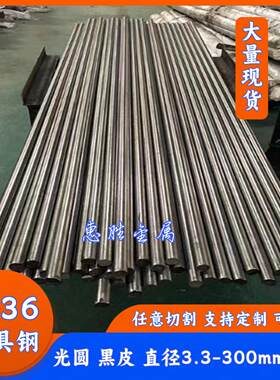 S136圆棒 磨光圆 S136研磨棒 模具钢4cr13圆钢直径3.3 5.3 8-300m