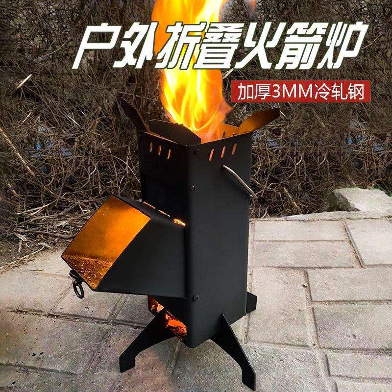旅行小柴火炉折叠火箭炉户外便携式新型柴火炉野营野外农村时惠侠