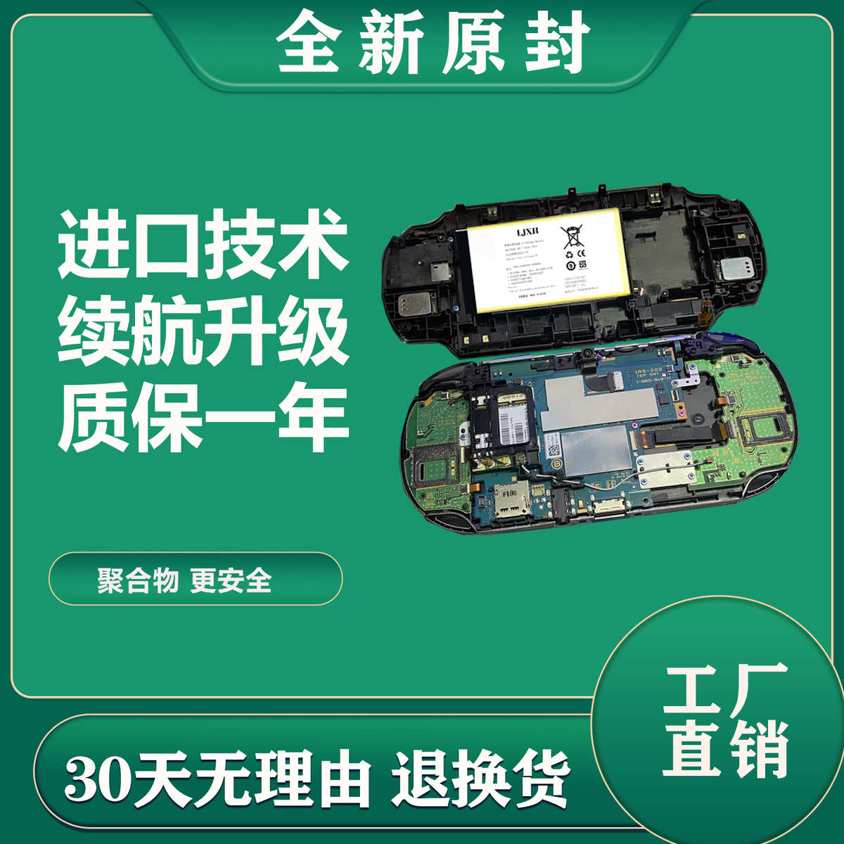 LJXH适用 PSV2000  PSVita2006 游戏掌机 电池 主机 大容量电池