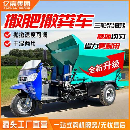 三轮撒粪车多功能干湿两用扬粪抛粪车超大容量动力强劲