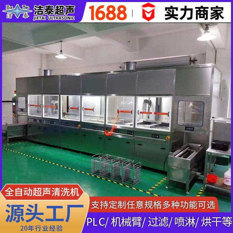 半导体芯片晶圆全自动超声波清洗机机械手工业洗净设备洁泰厂家