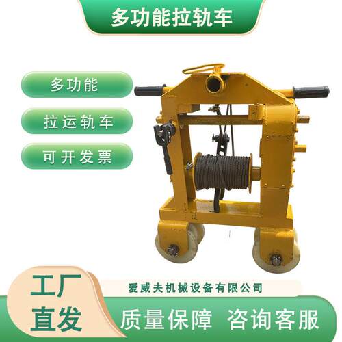 多功功搬运WZW收轨车SL-铁路能拉轨车多能拉轨机线上材料搬Y运车