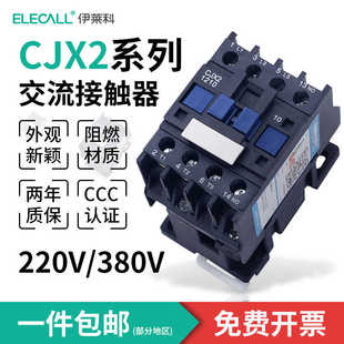 3210 伊莱科交流接触器220V 接触器380V三相接触器cjx2 1810 1210