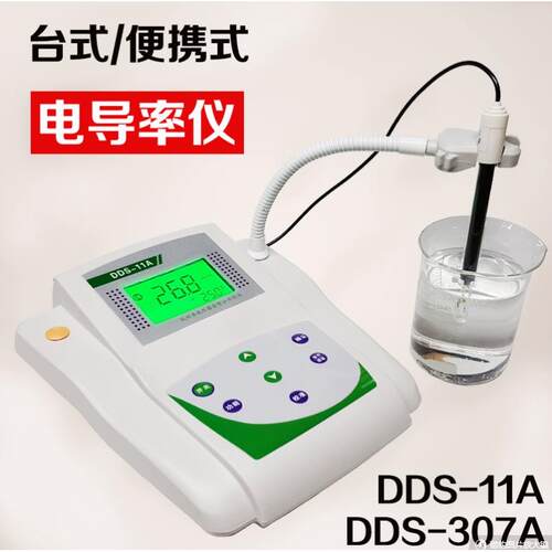 包邮电导率仪DDS-307便携式电导率仪DDBJ-350温度手动/自动补偿