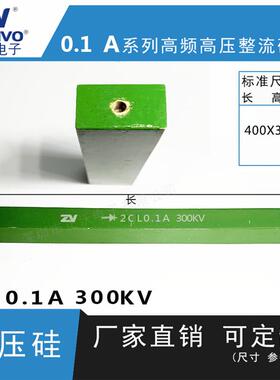 2CL0.1a300kv ZV 厂家直销 原装现货 可控硅 整流硅堆