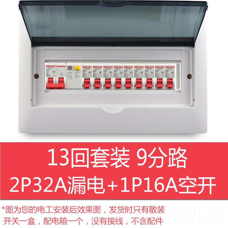 新款装13路配电箱套暗装用强电箱明家装开关箱电箱回盒成套空开盒