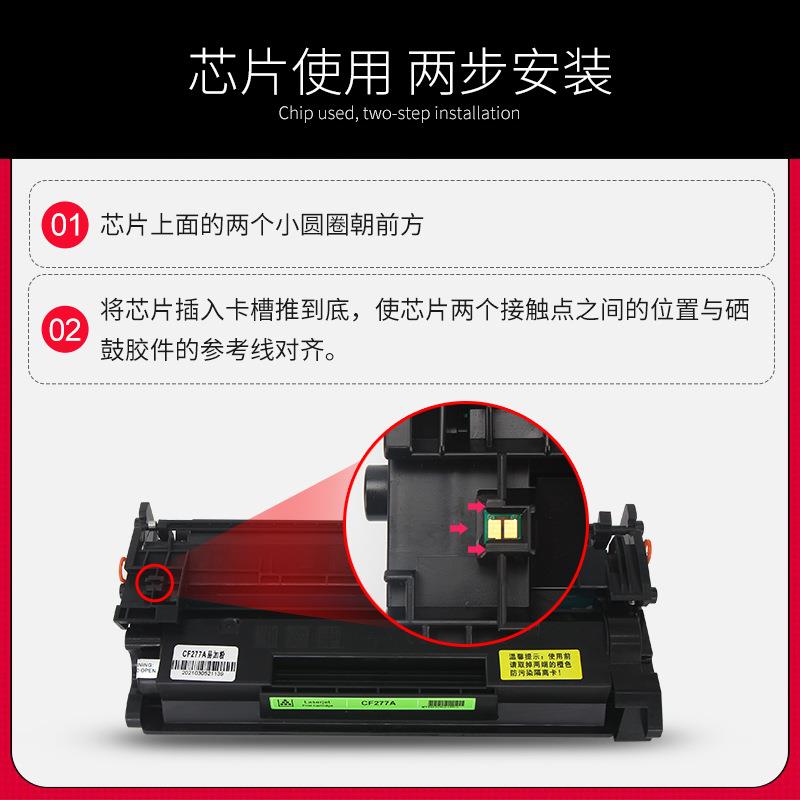 兼容HP惠普77A硒鼓芯片 CF277A硒鼓芯片M429dw硒鼓M329dw芯片M429
