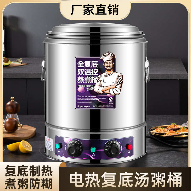 【包邮】电汤桶不锈钢电加热蒸煮桶保温桶复底卤肉桶烧水桶熬粥桶