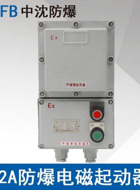 浙江中沈LBQC12A220V380V防爆电磁起动器磁力启动器ExdbebIIBT4
