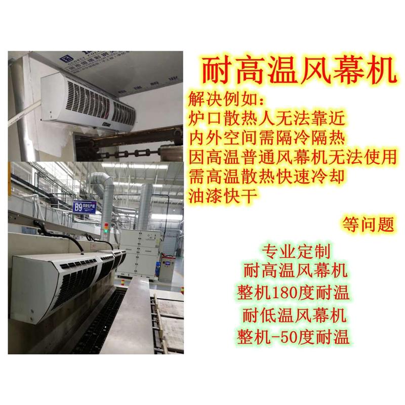 专用空气工业温电镀 风幕机烤箱烤 烘箱  风机漆隔烘干耐高温