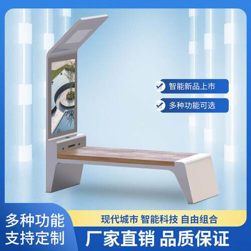 户外太阳能智慧座椅广场智能公园椅手机无线充电椅光伏发电照明椅