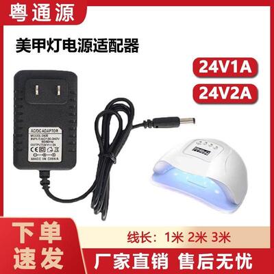 适用Sunone美甲灯光疗机适配器24W36W48W电源线24V充电器美甲灯线适用8648