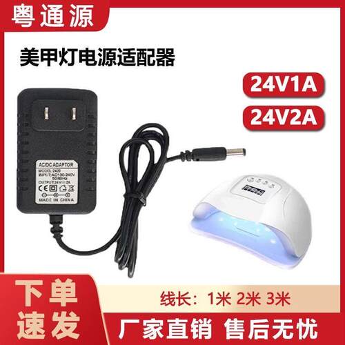 适用Sunone美甲灯光疗机适配器24W36W48W电源线24V充电器美甲灯线适用8648