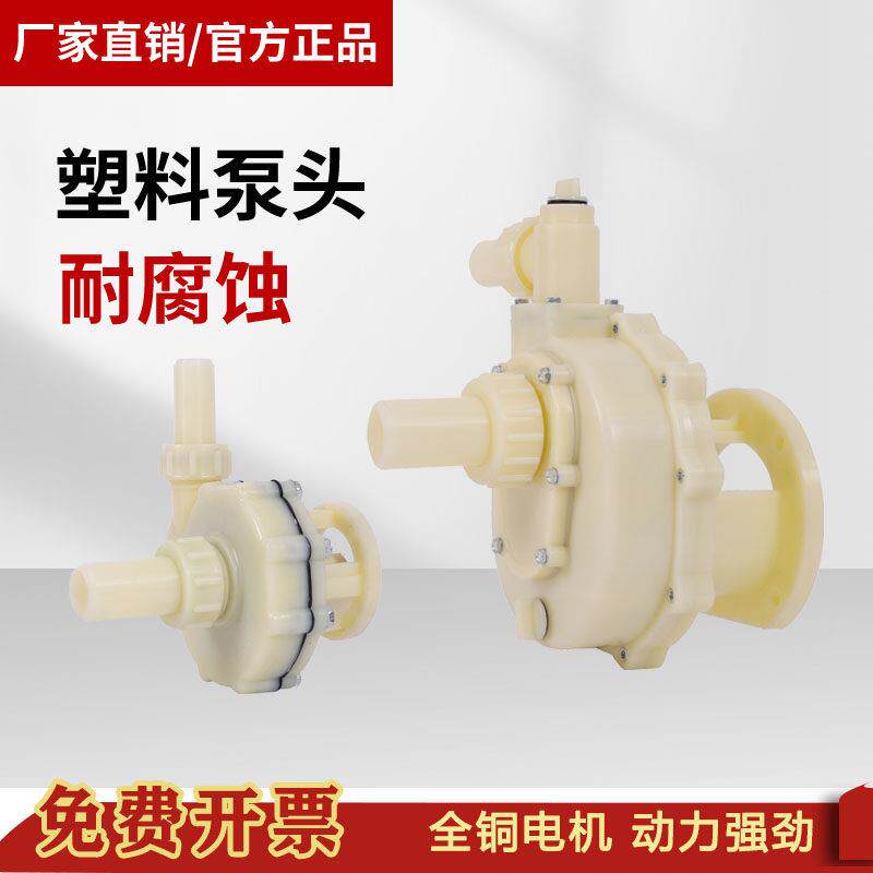 亨FS耐酸碱化工泵头济310耐102\/103腐蚀离心泵头102自吸聚丙烯塑