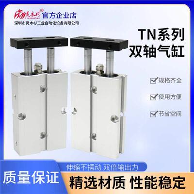 气动双杆双轴TN10*16*20*32*40*50*60*75*100-S小型TDA双导杆气缸