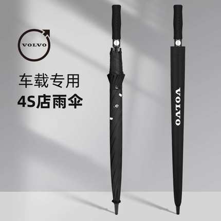 沃尔沃雨伞原厂XC6090汽车用品4S专用全自动长柄折叠超大定制logo