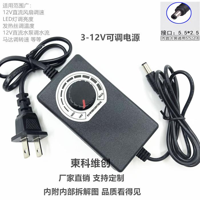 调节12V 2A抽直流3V-电源调速器可调变压器电源变压器DC变压器