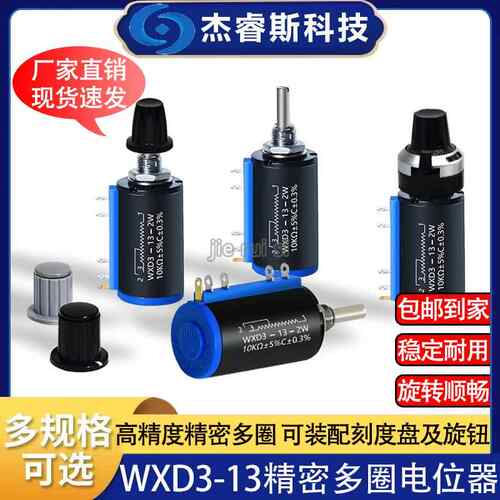 WXD3-13-2W 精密多圈线绕电位器1K/2.2K/4.7K/10K/47K/100K带旋钮