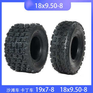 防滑耐磨胎蝴蝶 8寸轮胎 全地形车 8后18×9.50 ATV沙滩车前19x7