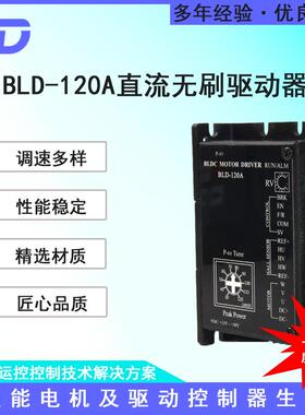 BLD-120A24V120w直流无刷电机驱动器现货