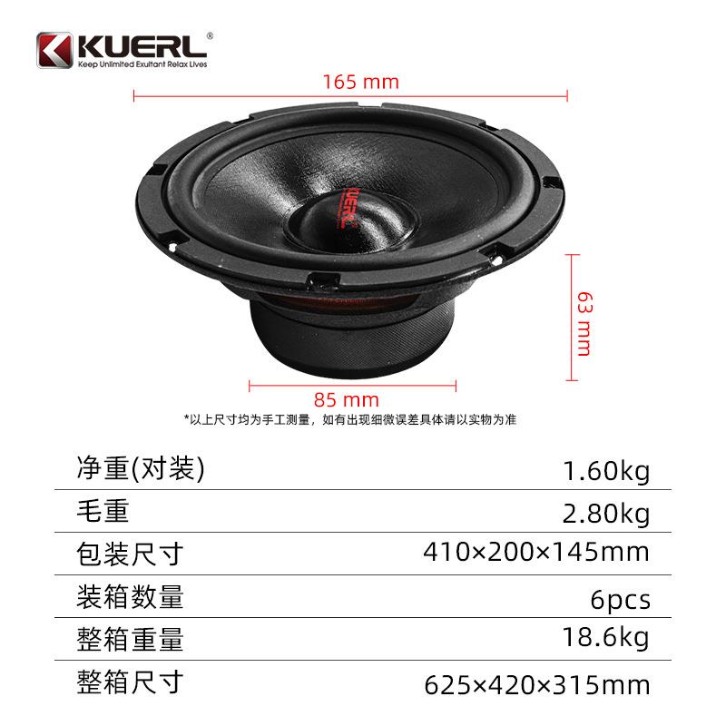 厂家车载音响改装前门二分频扬声器165MM酷而乐6.5寸汽车套装喇叭
