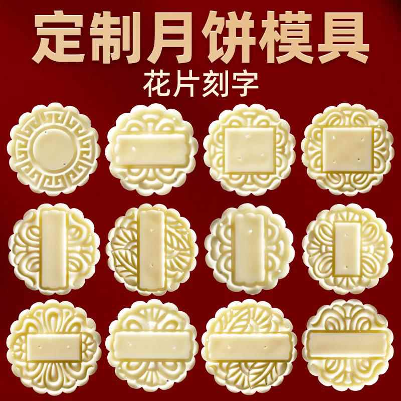 月饼模刻字50克100g中秋月饼模具定制定做图案手压式绿豆糕模家用