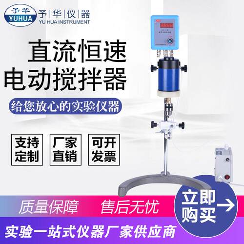 数显电动搅拌器DW-3-50W60W90W120W160W实验化工用机械搅拌器