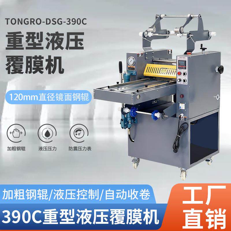 TONGRO液压重型覆膜机全自动390C热覆冷裱不干胶A3过膜 搭边 分切