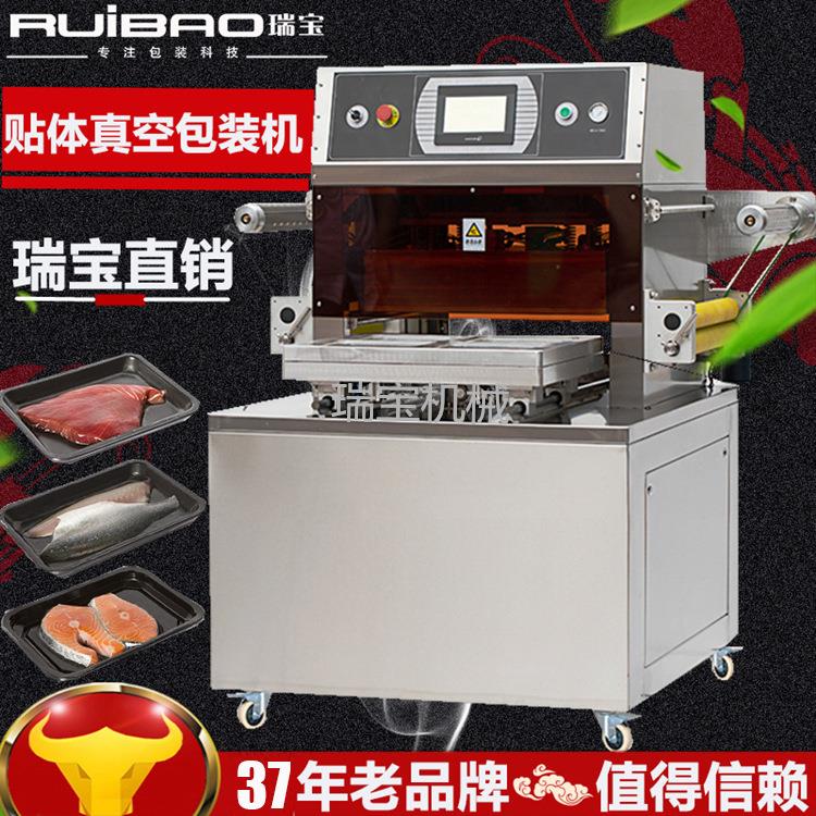海鲜熟食真空贴体包装机果蔬真空贴体锁鲜包装封口机