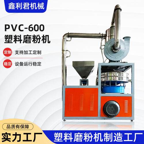 现货供应全自动PVC-600塑料磨粉机废旧环保边角料粉碎机磨粉机