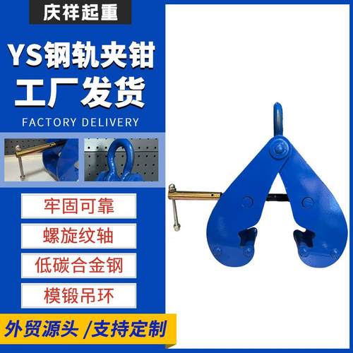 YS钢轨夹钳现货1t2tt5t10槽钢工字钢夹持器吊装道轨起重吊钳
