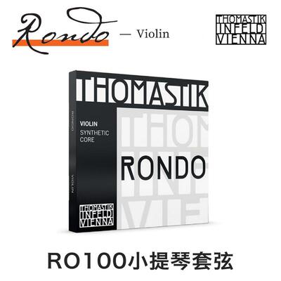奥地利THOMASTIK Rondo RO100小提琴套弦 演奏级专业小提琴琴弦