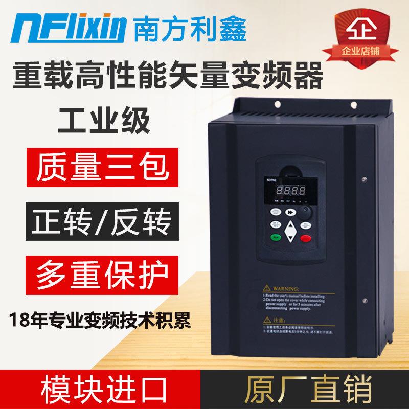 南方利鑫30kw变频器380v三相矢量风机水泵电机变频调速器G型