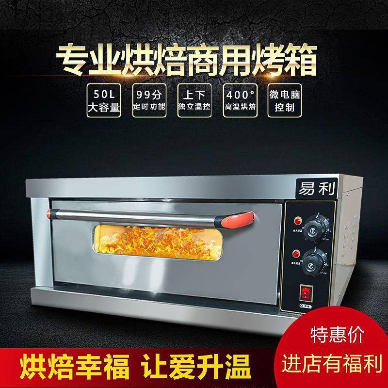 烤箱商用做生意一层一盘烘炉大容量烤箱月饼披萨大型烤炉电烤箱